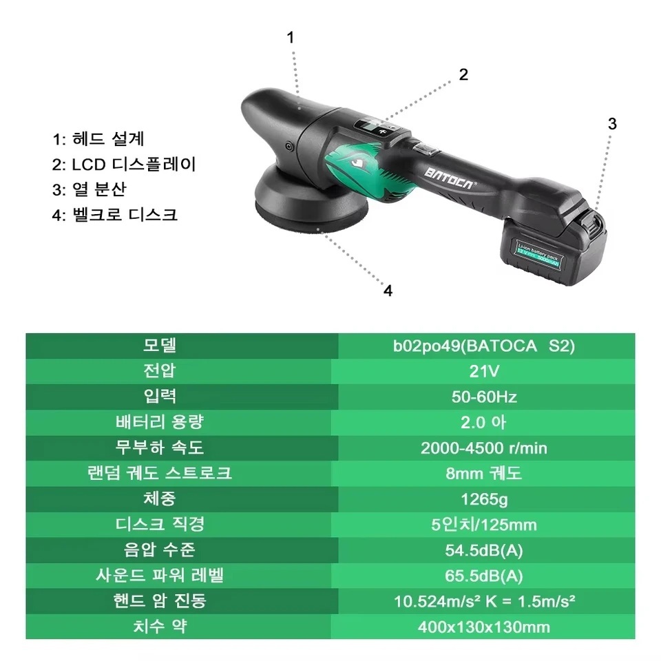 바토카 S2 무선 자동차 광택기 차량 폴리싱 유막제거 폴리셔 5인치 듀얼액션 배터리 1개 - 상세 이미지 4