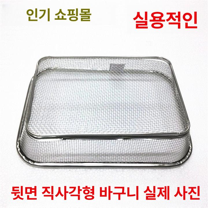 스테인리스 기름받침대 사각 튀김망 튀김 바스켓 소쿠리 미니 24cmx18cm 메쉬 2mm - 상세 이미지 5