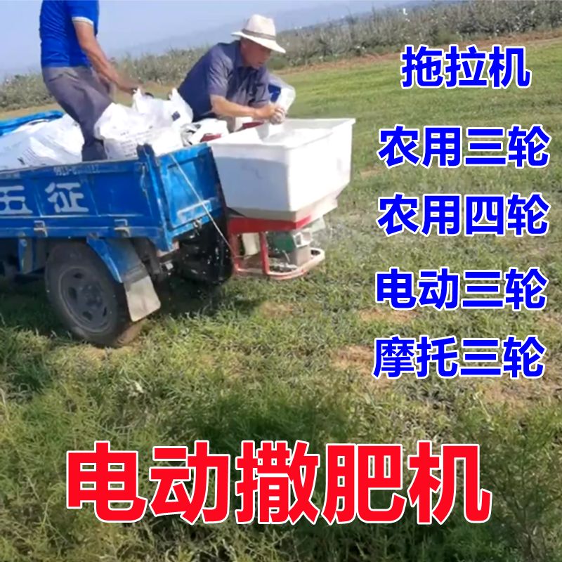 살포기 비료 차량용 텃밭 도포기 대용량 파종기 트랙터 후면 걸이 12V 150W - 상세 이미지 3