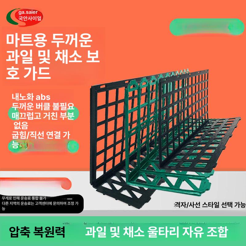 청과물 분리대 마트용 채소 진열 야채 슈퍼마켓 칸막이 신형 2세대 격자 스타일 블랙 50개 - 상세 이미지 2
