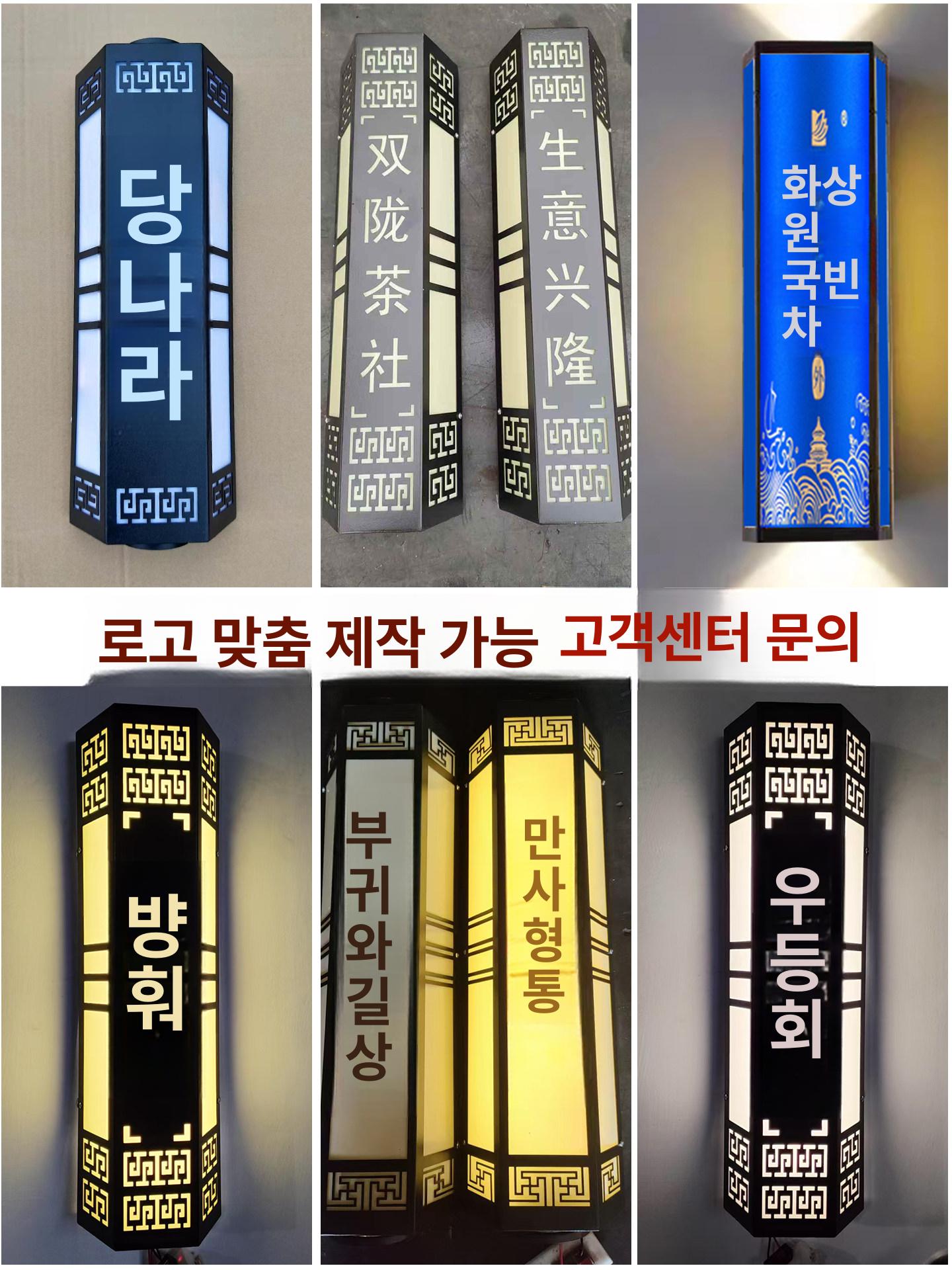 전통조명 led 포인트 램프 한지 인테리어 알루미늄 액자 선술집 스탠드 벽등 - 상세 이미지 5