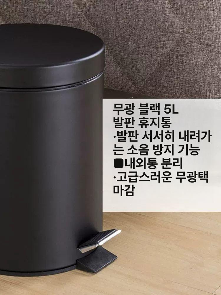 페달 불연성 사무실용 무소음 다용도 내통분리 화장실용 5L 무광블랙 스탠다드 - 상세 이미지 2