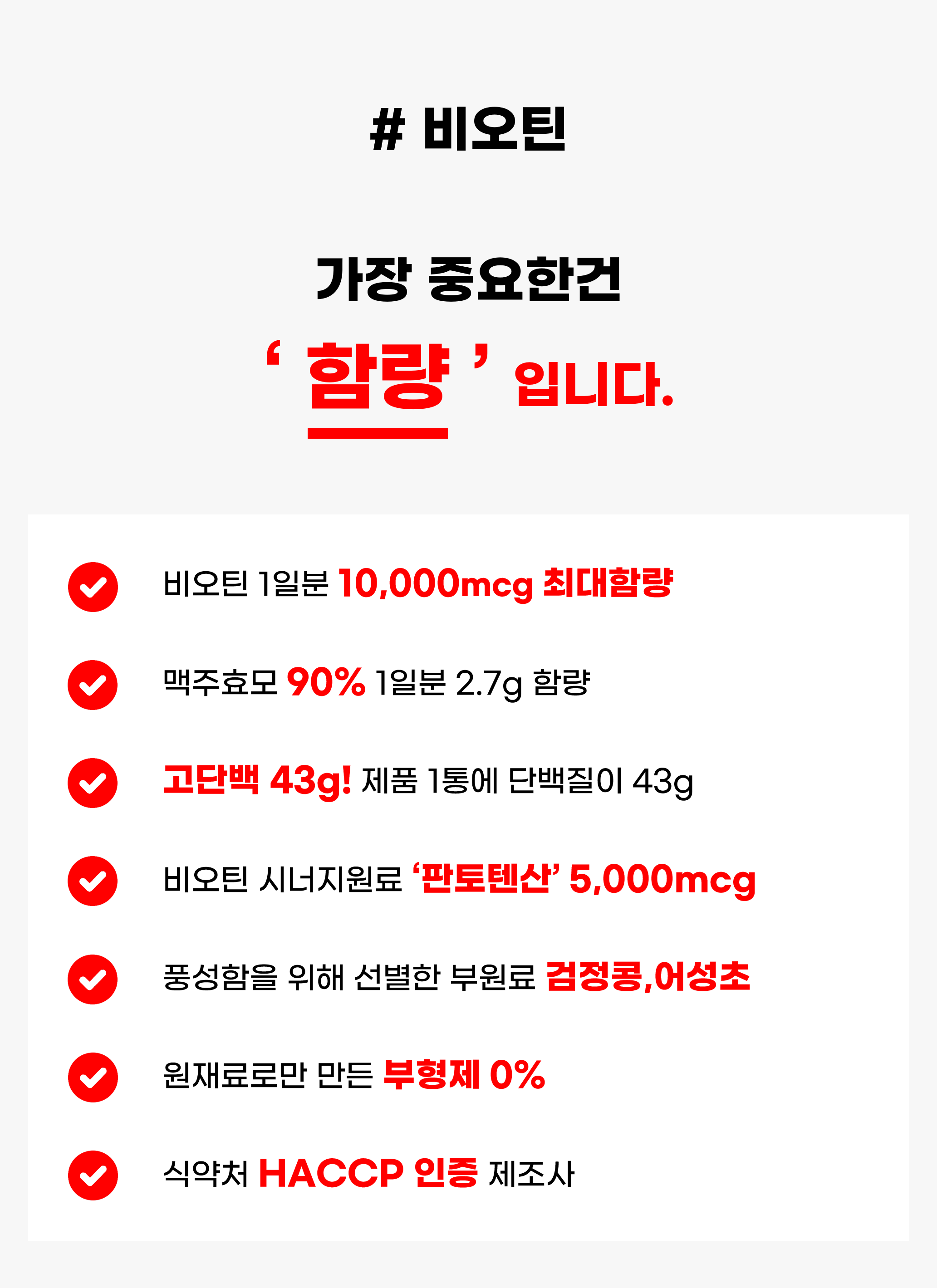 고함량 맥주효모 비오틴 10000 모환 효능 1개월분 이미지 2