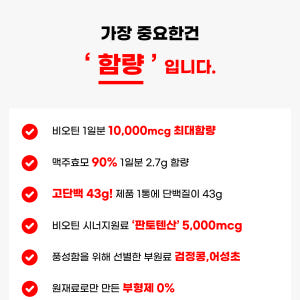 고함량 맥주효모 비오틴 10000 모환 효능 1개월분 맛있게 먹은 솔직 후기 - 상품 이미지 2
