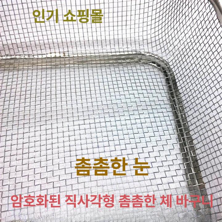 스테인리스 기름받침대 사각 튀김망 튀김 바스켓 소쿠리 미니 24cmx18cm 메쉬 2mm - 상세 이미지 4