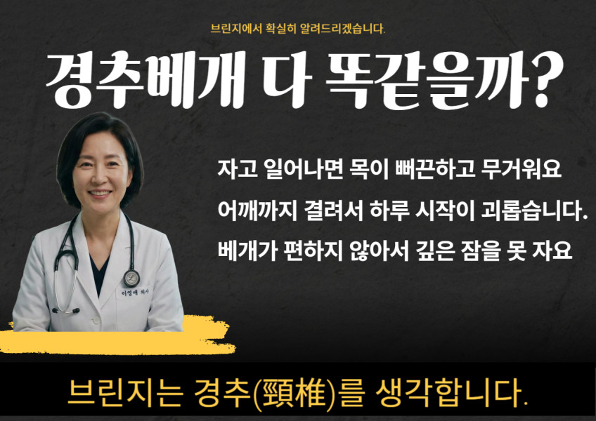 브린지 경추베개 스르르 편안한 숙면 경추 목 계절베개 높이조절 판매처 상세 정보 이미지 2