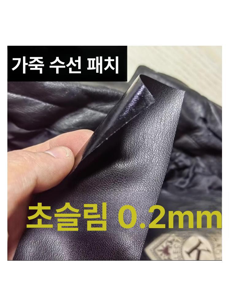 가죽옷 수선 스티커 담배빵 옷 테이프 리폼 DIY 구멍 블랙 10 x 50cm 1장 - 상세 이미지 2