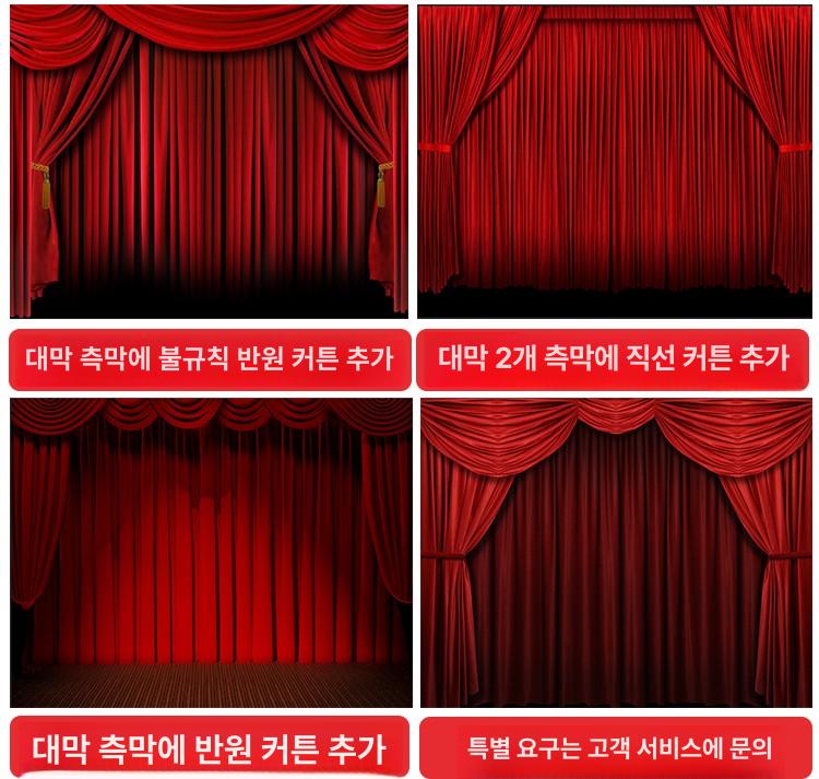 무대 체육관 벨벳 웨딩홀 공연용 공연장 흡음 강당용 3m 베이스 4m 와인레드 골든옐로 벨벳 - 상세 이미지 2