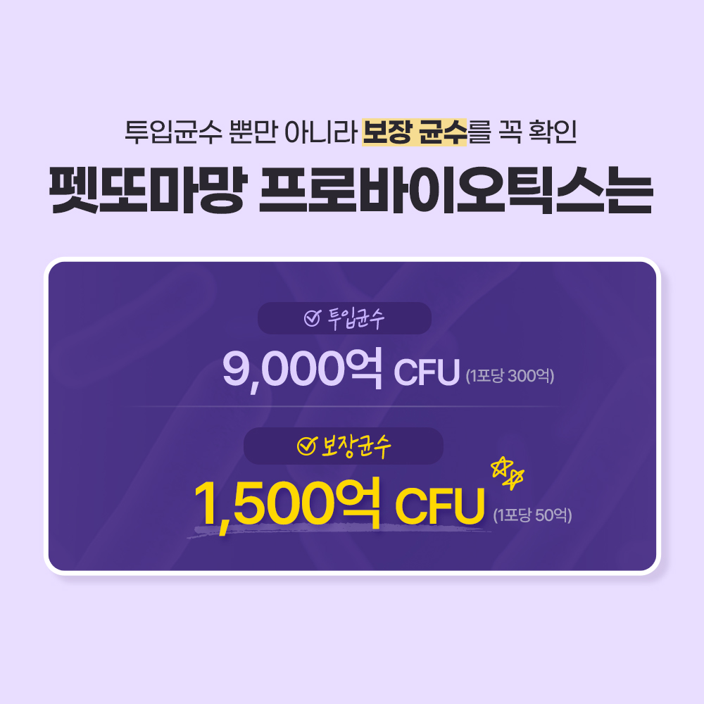 펫또마망 강아지 유산균 프로바이오틱스 30 포 장건강 30포, 2개 - 상세 이미지 4