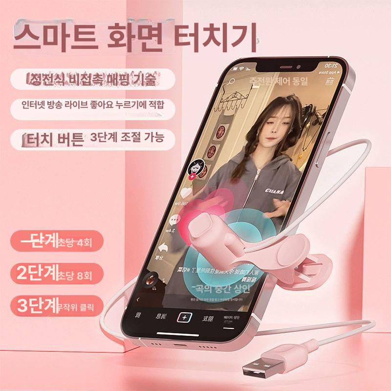 자동 클릭기 휴대폰 자동클릭기 충전식 방송용 자동클릭 핑크 - 상세 이미지 2