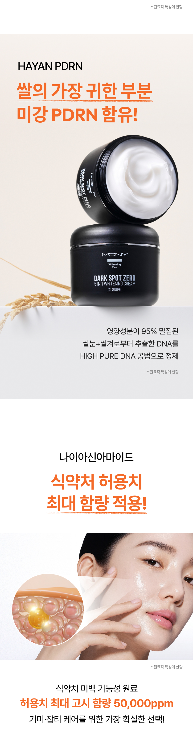 MQNY Dark Spot Zero Whitening Cream - description 8