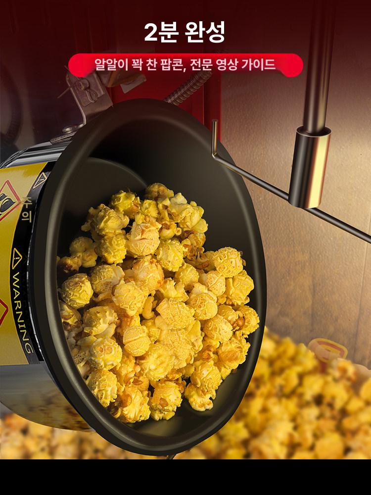 업소용 팝콘 기계 가정용 팝콘기계 팝콘메이커 매장용 프리미엄 레드 대형 루프 기계 828l - 상세 이미지 4