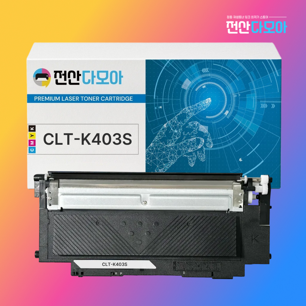 삼성토너 정품프린터용 CLT-K403S SL-C486W C436W C485FW 호환 전산다모아 - 상품 이미지