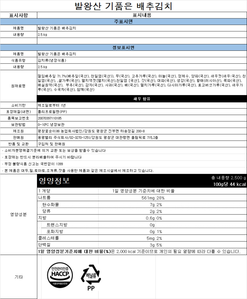 발왕산 기품은 배추김치 5kg, 1개 판매처 상세 정보 이미지 4