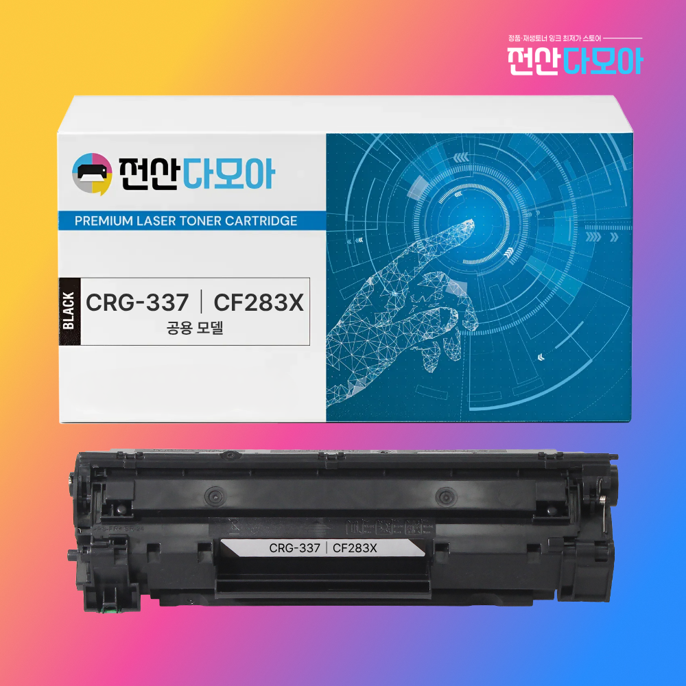 재생토너 캐논 CF283A CRG-337 MF237W MF235 MF215 MF217W - 메인 이미지