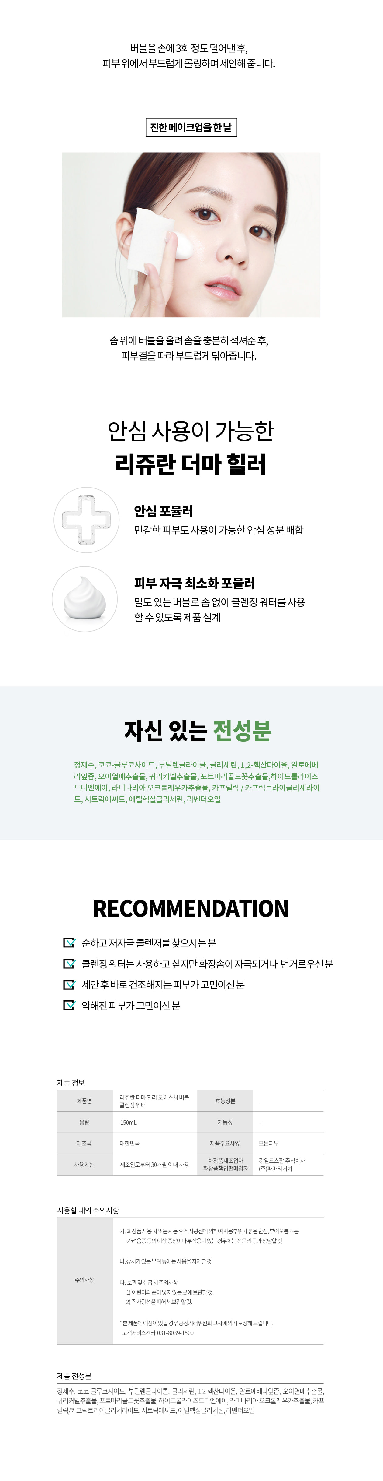 rejuran PDRN cleansing water
