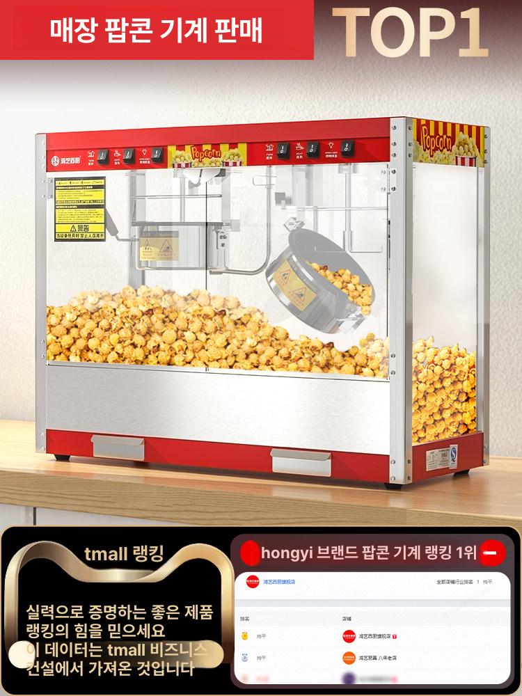 업소용 팝콘 기계 가정용 팝콘기계 팝콘메이커 매장용 프리미엄 레드 대형 루프 기계 828l - 상세 이미지 2