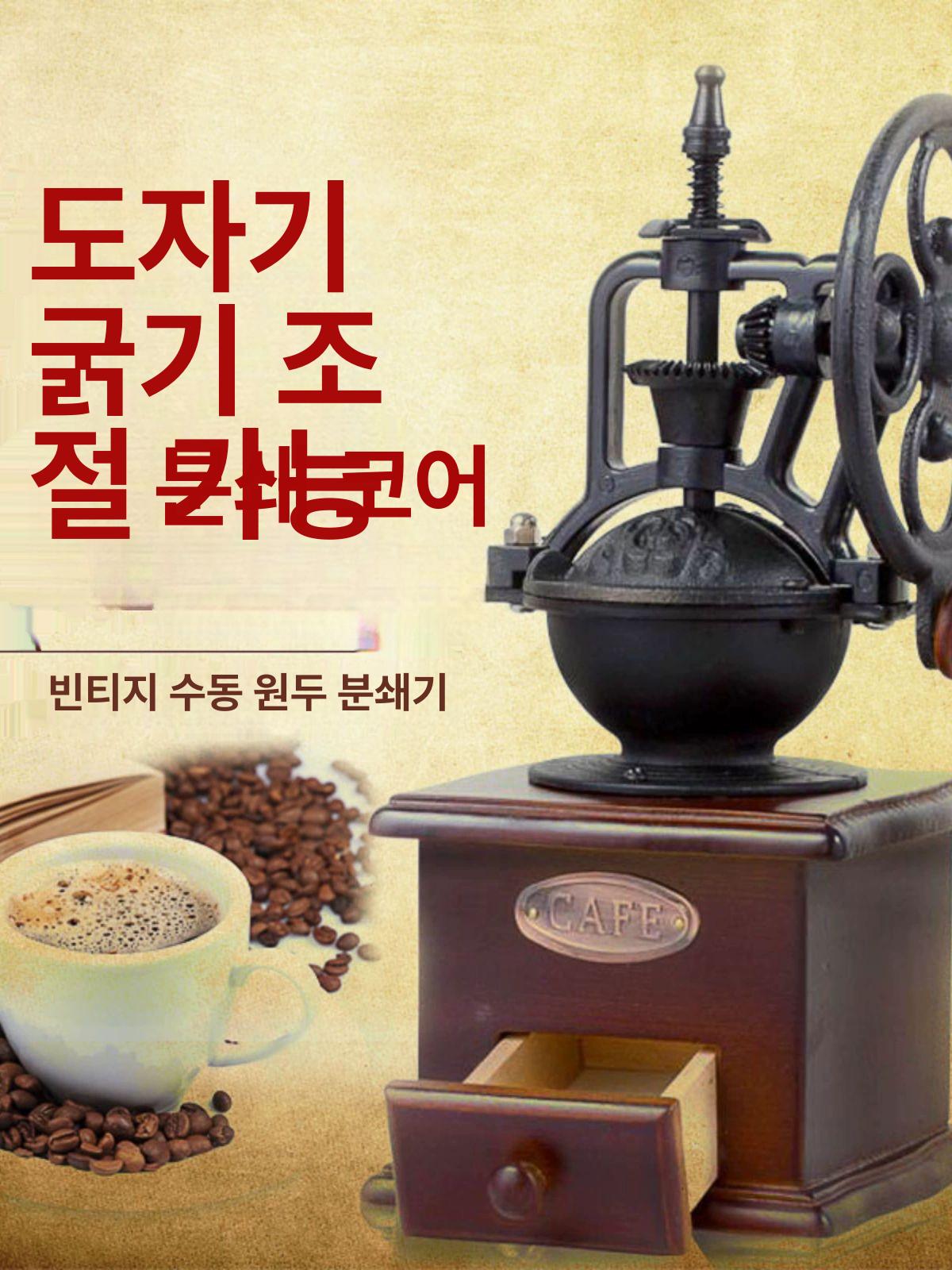 핸드 그라인더 투명 디자인 핫휠 인테리어 소품 드립용 브러시 스틸 코어 - 상세 이미지 3