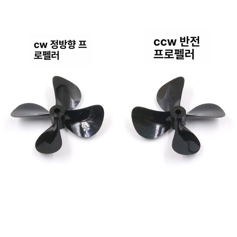 수중 추진기 무인 브러시리스 원격 트롤러 네스팅 차량용 역회전 패들 1개 CCW 추진기 - 상세 이미지 4