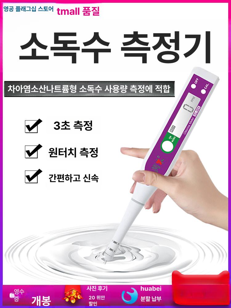 수질 측정기 이산화염소 측정 용액 농도 검사 소독수 삼염산 아세틸렌산화질산 용액 0-9999ppm - 상세 이미지 2