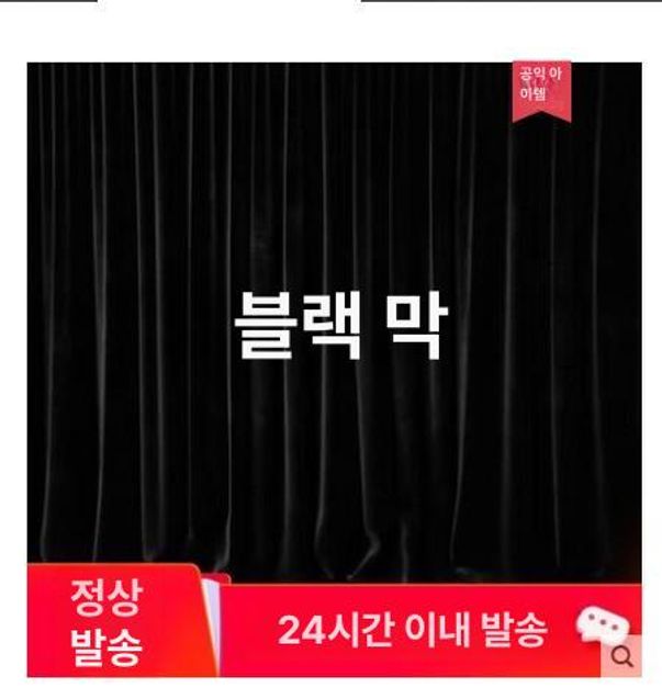 무대 체육관 벨벳 웨딩홀 공연용 공연장 흡음 강당용 3m 베이스 4m 와인레드 골든옐로 벨벳 - 상세 이미지 3