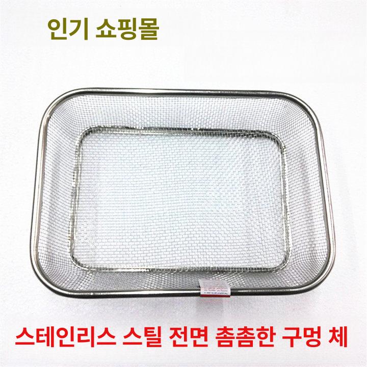 스테인리스 기름받침대 사각 튀김망 튀김 바스켓 소쿠리 미니 24cmx18cm 메쉬 2mm - 상세 이미지 3