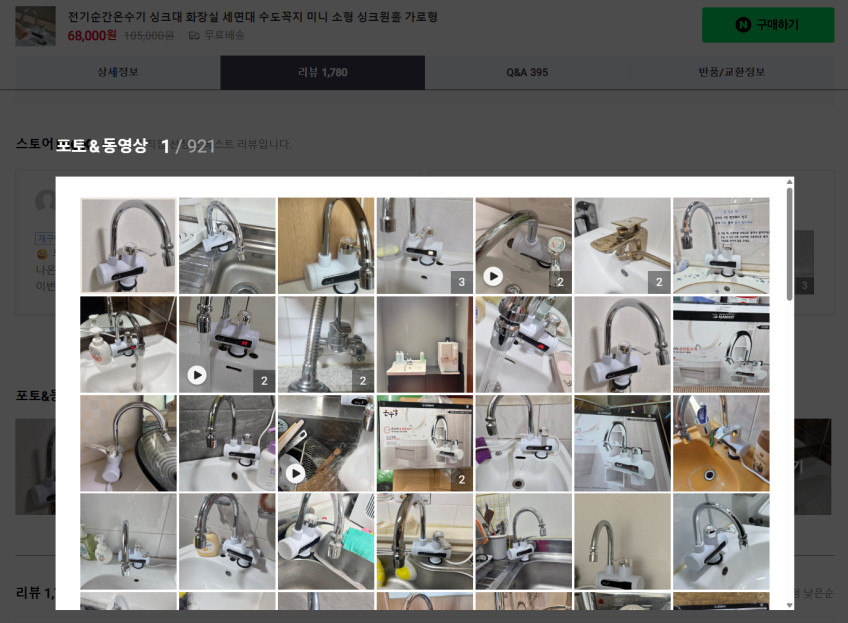 전기 순간온수기 싱크대 화장실 세면대 수도꼭지 미니 소형 싱크원홀 가로형 판매처 상세 정보 이미지 2
