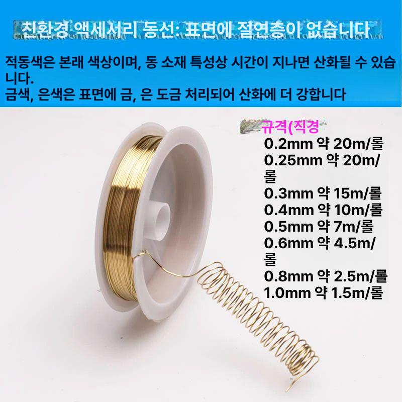 와이어 귀걸이 재료 바늘 만들기 구리선 공예 보석 철사 0.8 골드 약2.2m 2개 - 상세 이미지 4