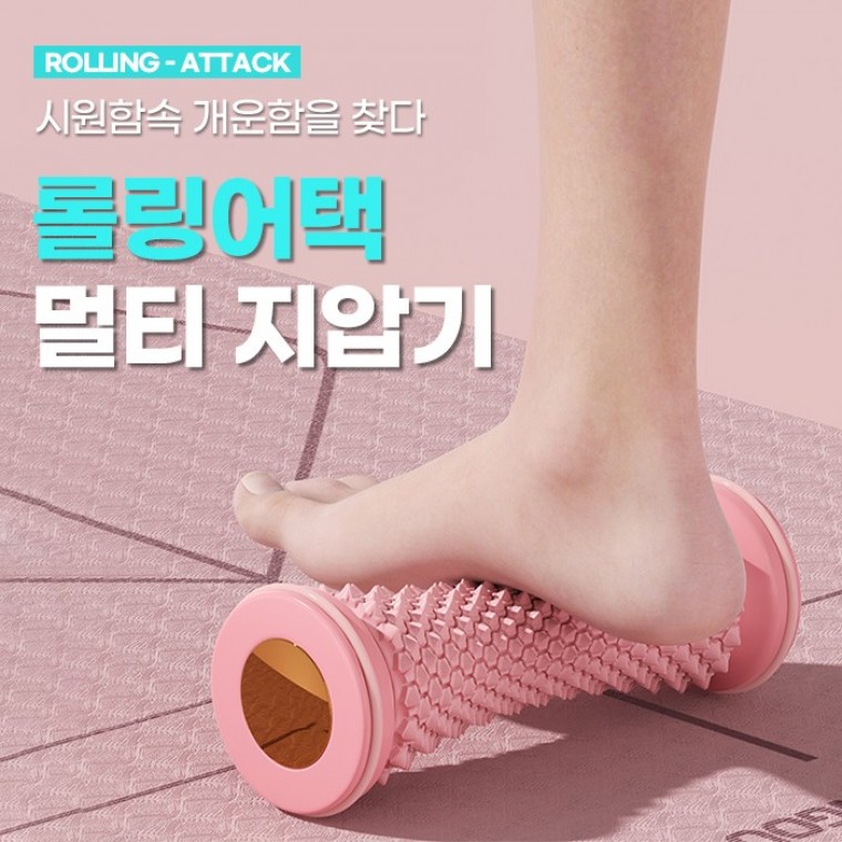 롤링어택 멀티지압기 4color / 안마기 지압기 지압볼 마사지 발마사지 - 상품 이미지