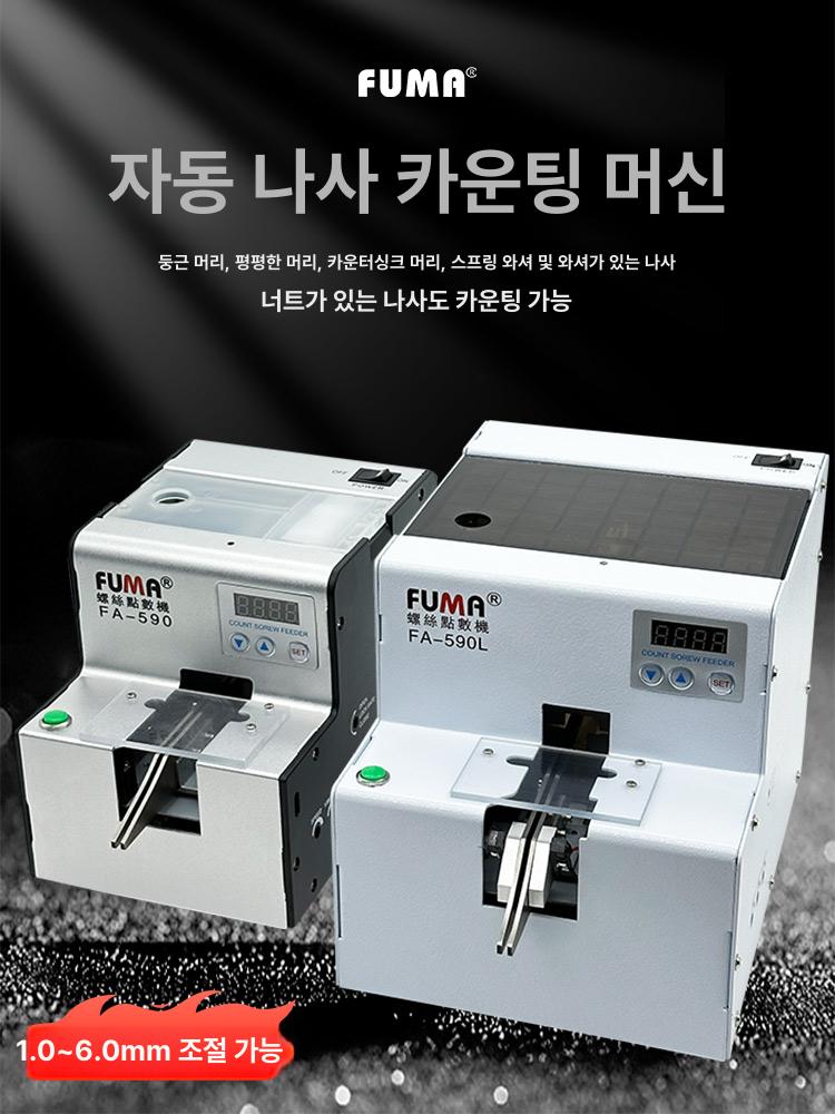 나사 계수기 턴테이블 공급기 산업용 분배기 카운터 트랙 FA-590L 1.0-6.0조절가능 - 상세 이미지 2
