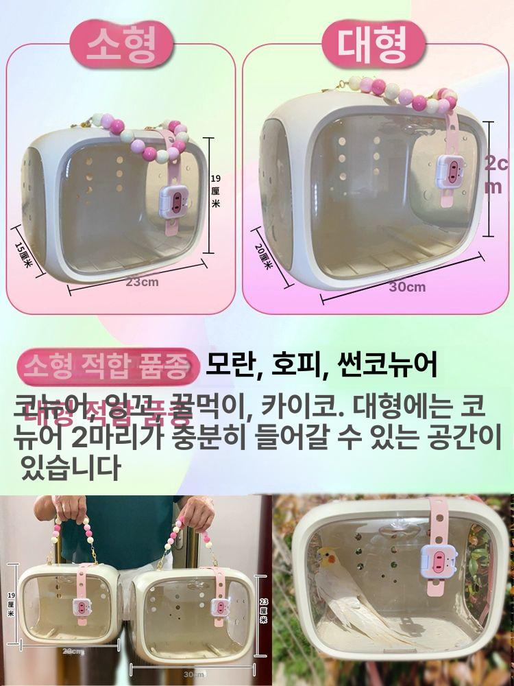 앵무새 이동가방 외출용 새용품 야외 산책 새장 통기성 그린 기본 패키지 1개구매시7개증정 온열없음 소형 23 x 15x19 호피 모란용 - 상세 이미지 5
