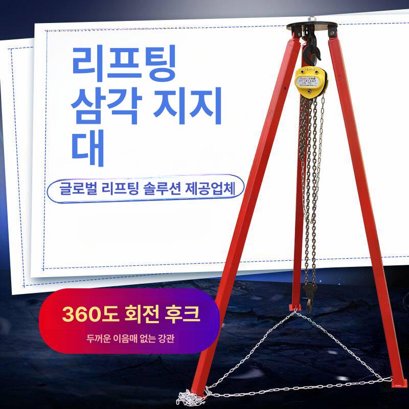 이동식 체인블록 호이스트 도르레 삼각대 윈치 삼발이 국가 표준 두꺼운 1t 3m 삼각대 - 상세 이미지 5