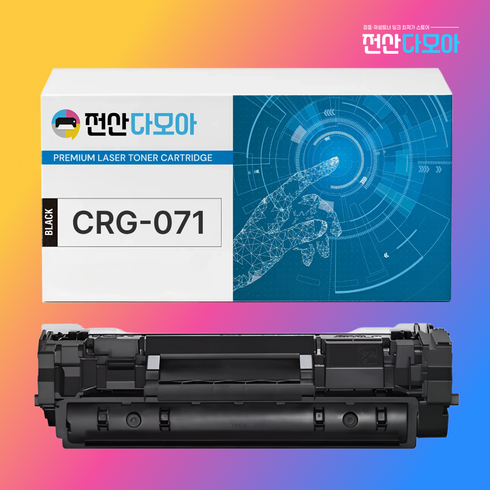캐논 CRG-071 재생토너 LBP122dw MF272dw MF274dn MF275dw - 상품 이미지