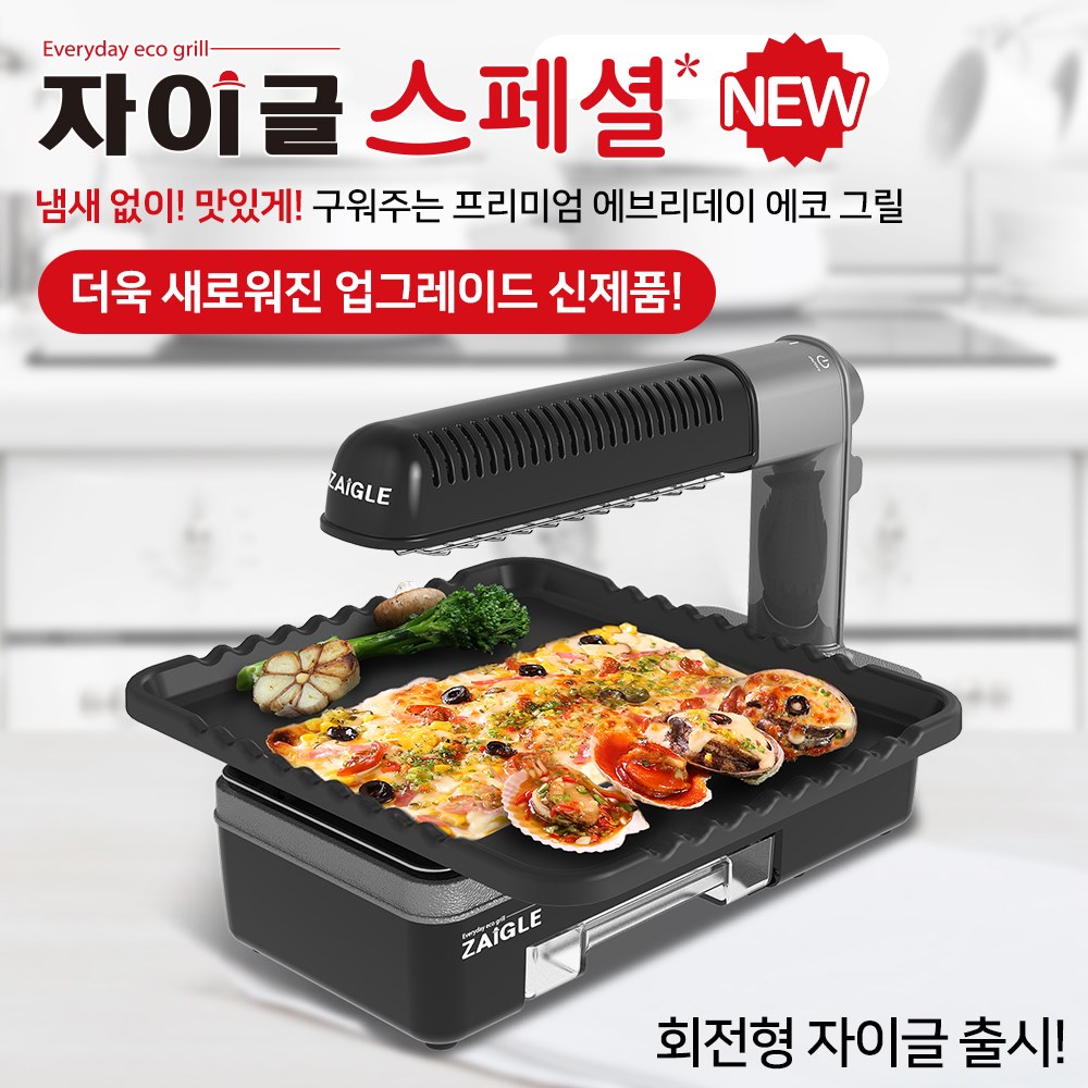 자이글 그릴 헤드 회전 타입 프리미엄 적외선 그릴 - 상품 이미지