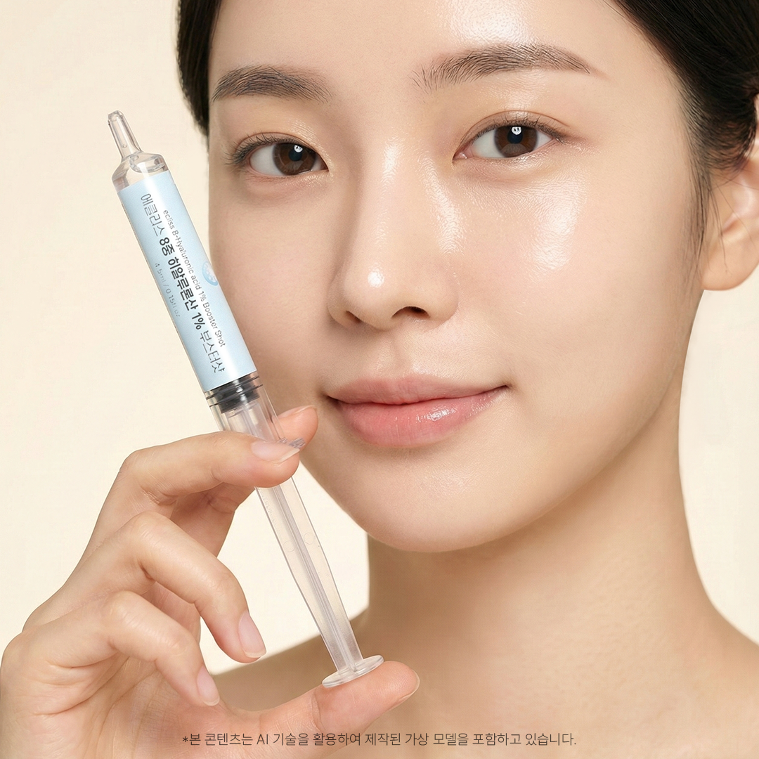 에클리스 8중 히알루론산 1% 부스터샷 물광 스킨부스터 수분보충 보습 앰플 4.5ml 이미지 2