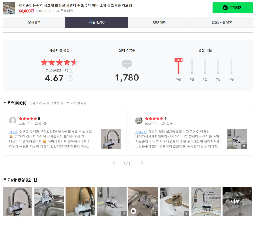 전기 순간온수기 싱크대 화장실 세면대 수도꼭지 미니 소형 싱크원홀 가로형 판매처 상세 정보 이미지 1