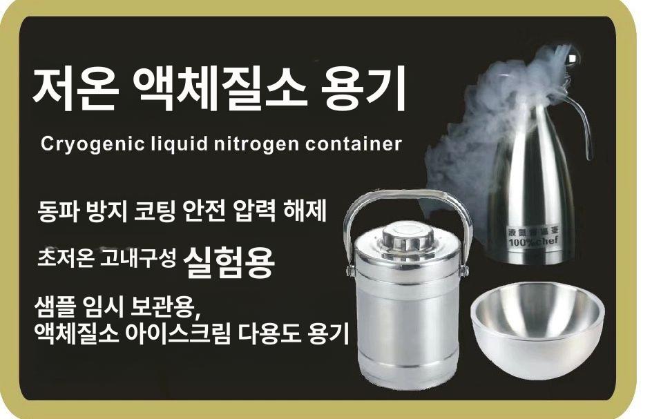 스테인리스 액체 보관용기 질소 포트형 저장용 주방용 1.2L 소형 액체 질소 보온 휴대용 냄비 - 상세 이미지 2