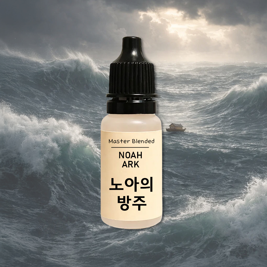 완성 향료 노아의 방주, 10ml, 1개 - 상품 이미지