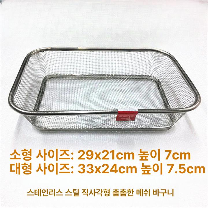 스테인리스 기름받침대 사각 튀김망 튀김 바스켓 소쿠리 미니 24cmx18cm 메쉬 2mm - 상세 이미지 2