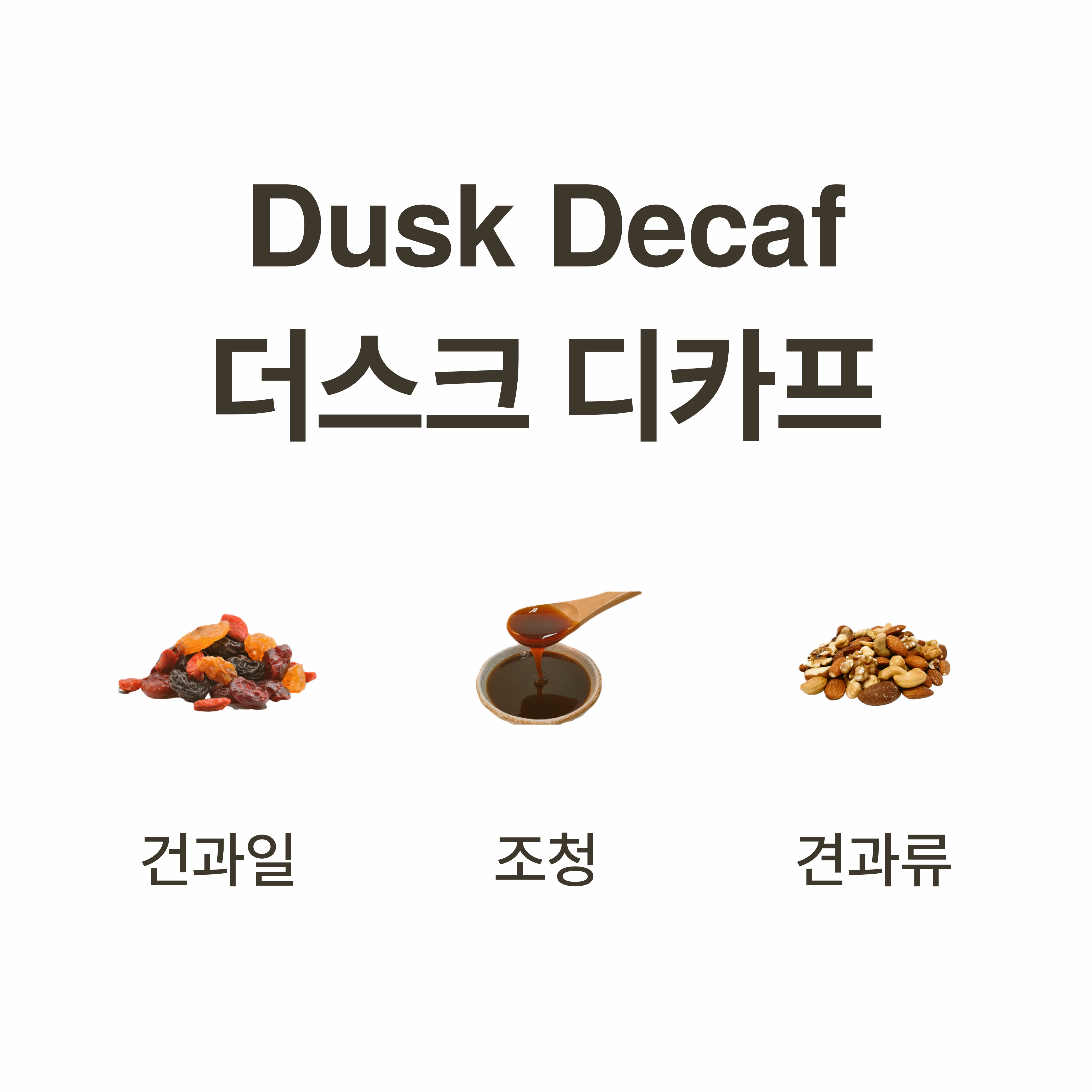 [빈즈 디카프]커피 원두/ 건과일 견과류 데일리 홈카페 과테말라 디카페인 홀빈, 500g, 2개 - 상세 이미지 2
