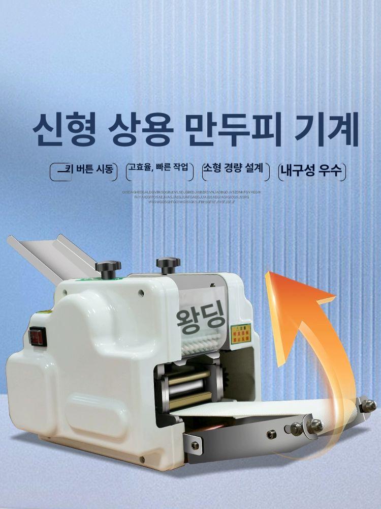 자동 만두피 기계 반죽 제면기 국수 업소용 식당 만두 제조기 - 상세 이미지 2