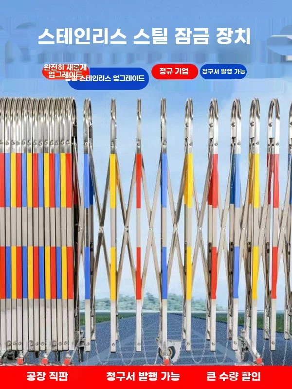 접이식 바리게이트 자바라 m 휀스 이동식 5m 바리케 D. 높이 1.1미터 x 길이 4미터 - 상품 이미지
