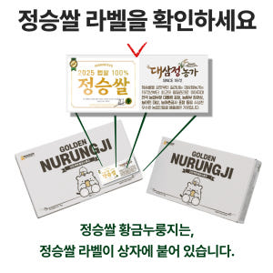 대통령표창 농가 정승쌀 황금누룽지 1kg 국산 맛있게 먹은 솔직 후기 - 상품 이미지 4