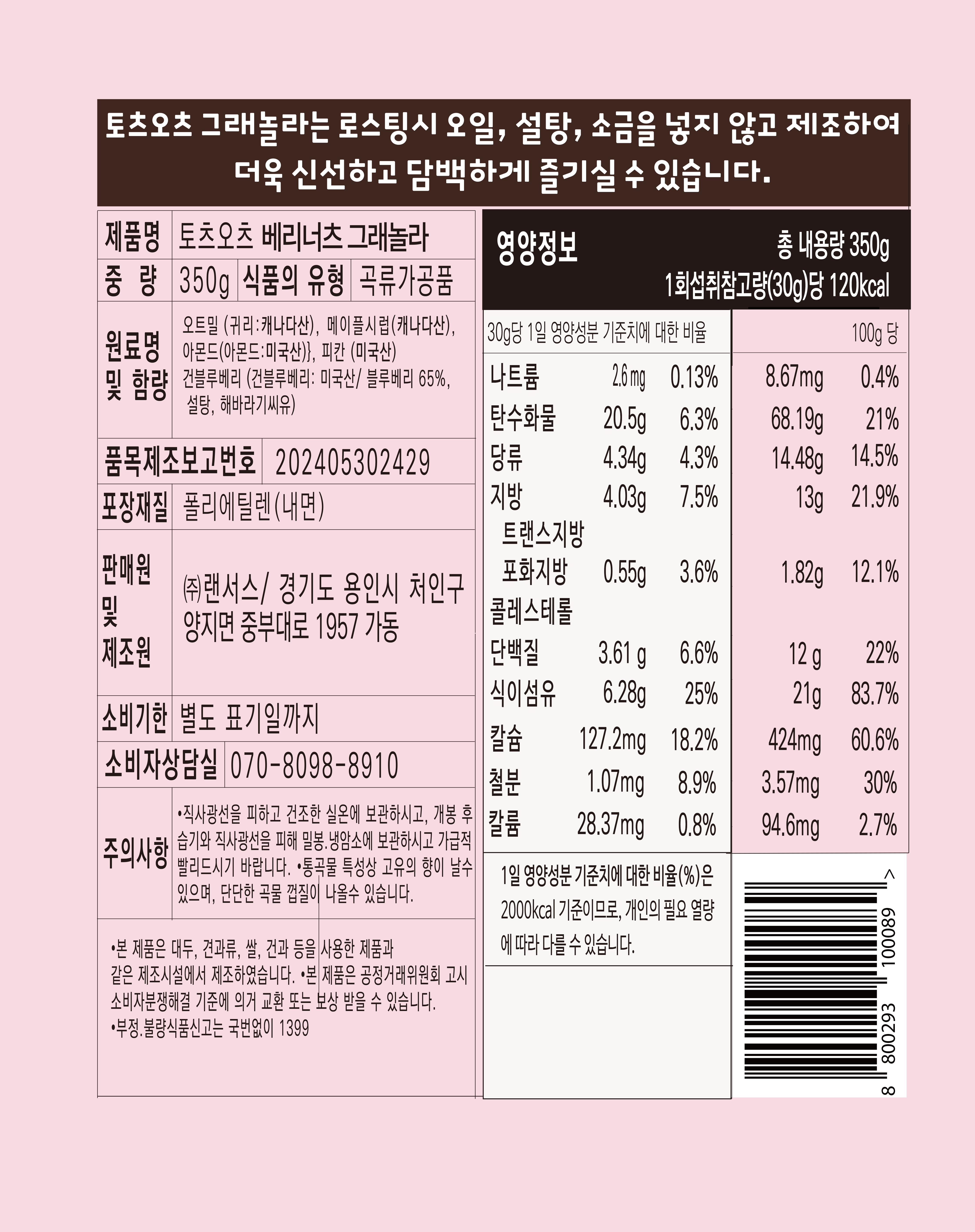 토츠오츠 병 피칸블루베리 그래놀라 오트밀 통곡물 시리얼, 350g, 1개 - 상세 이미지 3