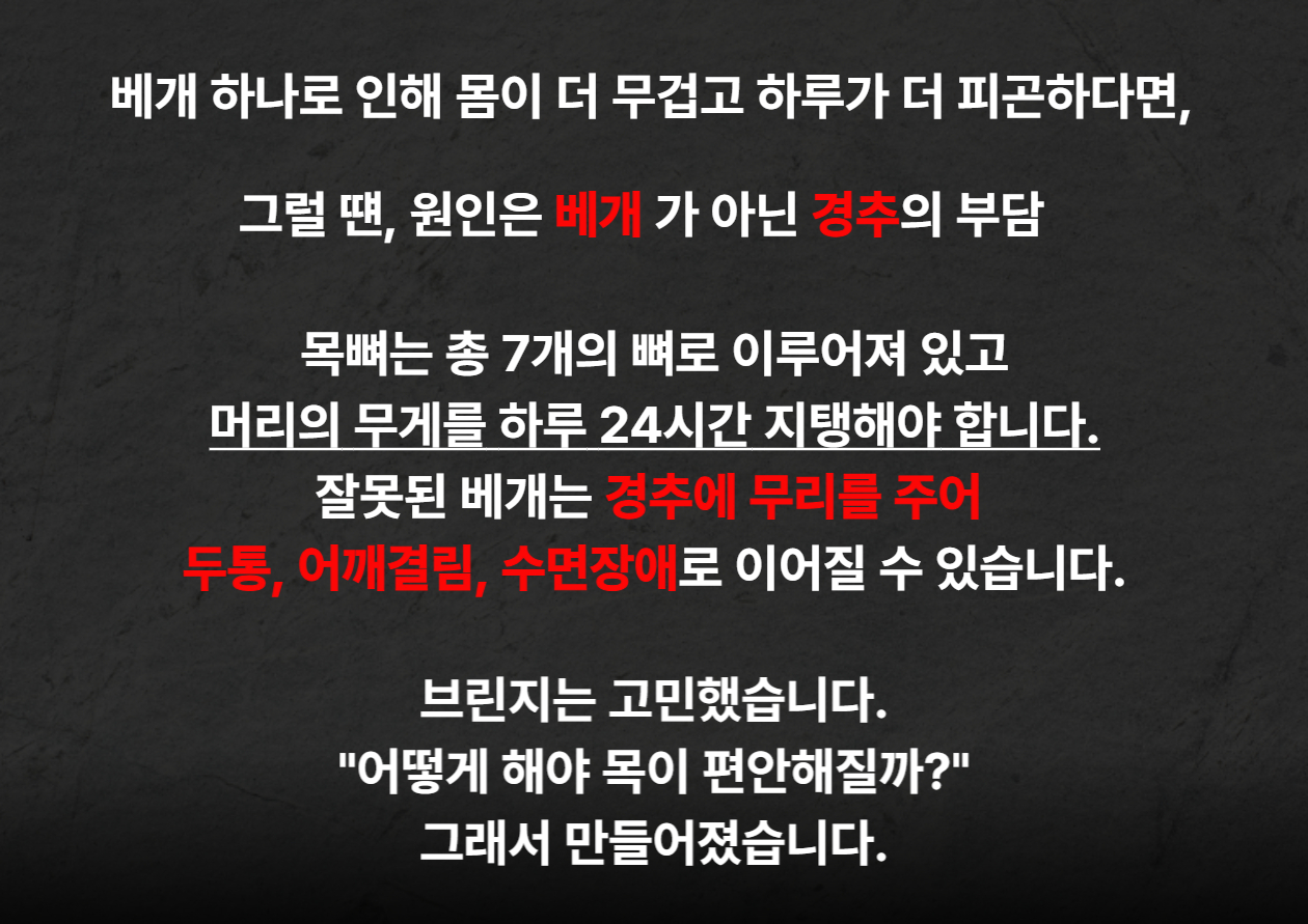 브린지 경추베개 스르르 편안한 숙면 경추 목 계절베개 높이조절 판매처 상세 정보 이미지 3