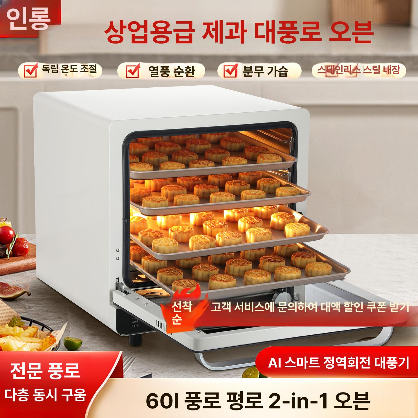 제과제빵 카페용 빵집용 베이커리 상업용 접시형 화덕 60L 8관 이중유리 - 상세 이미지 4