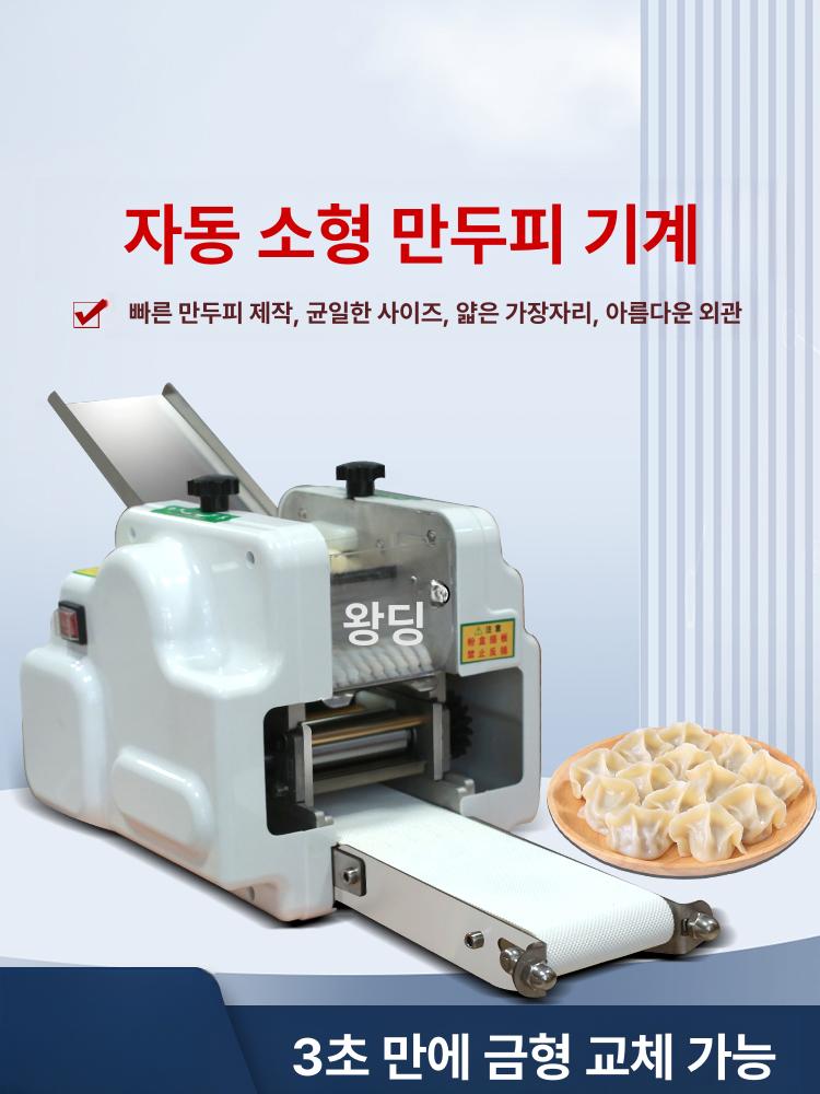 자동 만두피 기계 반죽 제면기 국수 업소용 식당 만두 제조기 - 상세 이미지 3