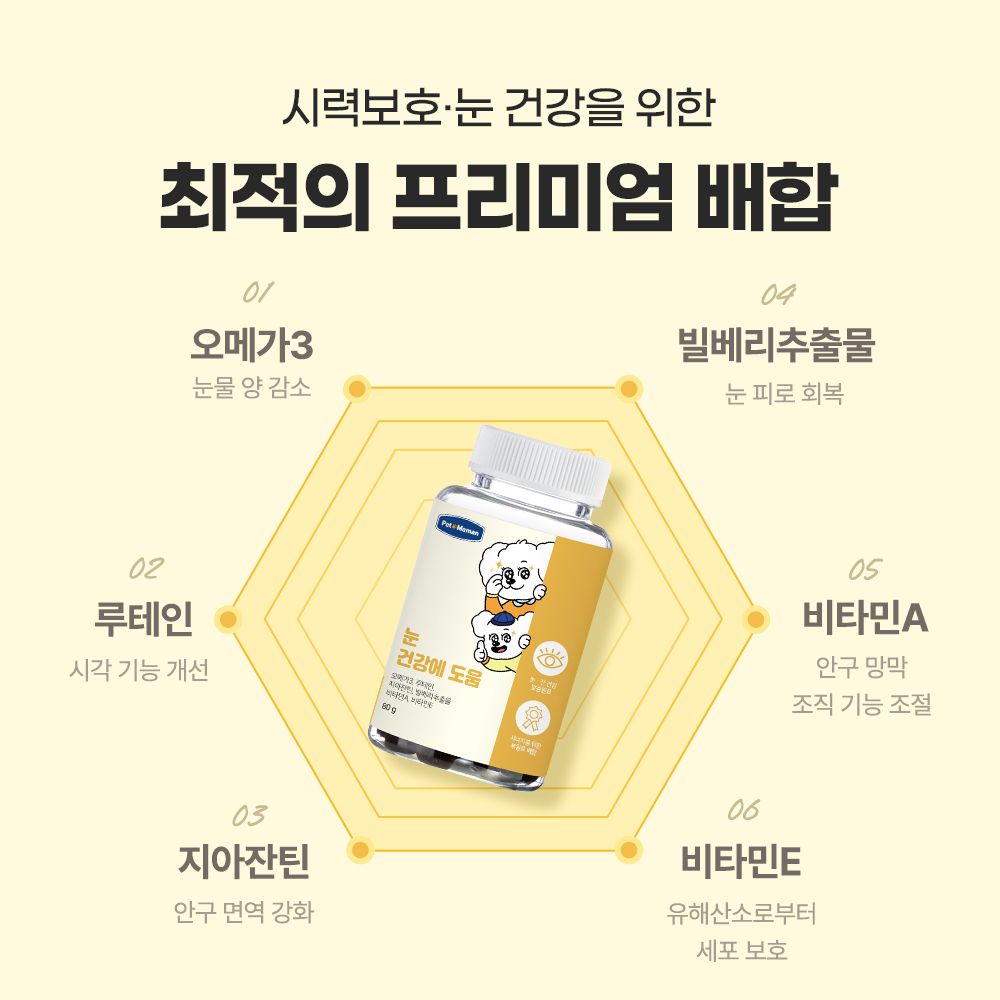 펫또마망 프리미엄 강아지 영양제 면역력 눈+눈물, 80g, 2개 - 상세 이미지 5