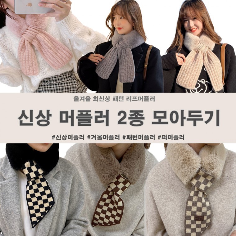 최저가 올겨울 최신상 패턴리프머플러 2종 퍼머플러/니트머플러/패턴머플러/겨울머플러 - 상품 이미지