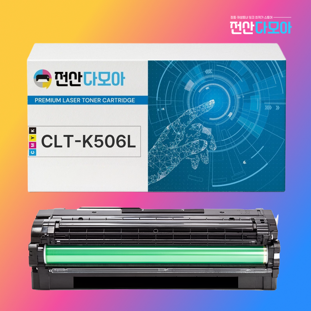 삼성 CLT-K506L 재생토너 CLP-680ND CLX-6260ND CLX-6260FR - 상품 이미지